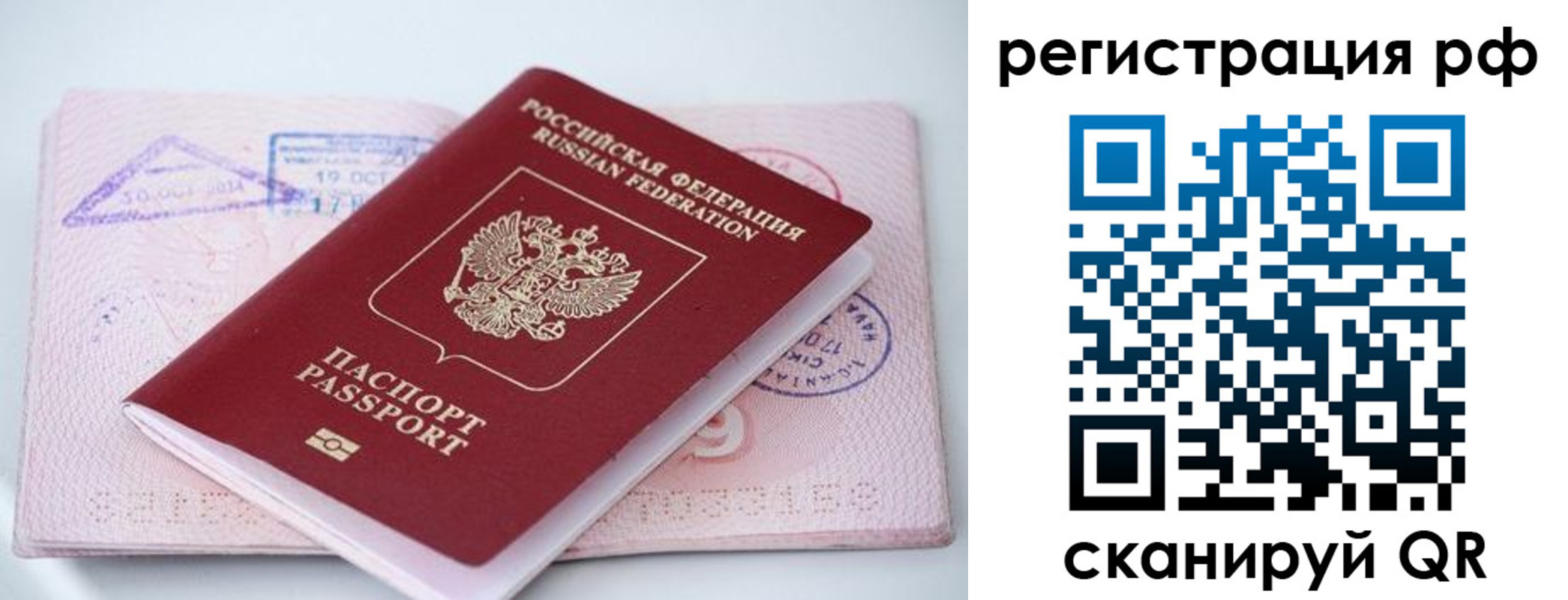 прописка штамп в Слюдянке
