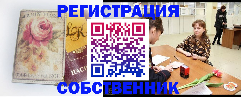 прописка в квартире в Слюдянке