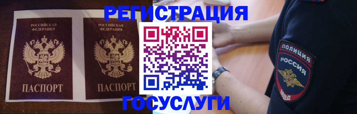 временная регистрация законно в Слюдянке