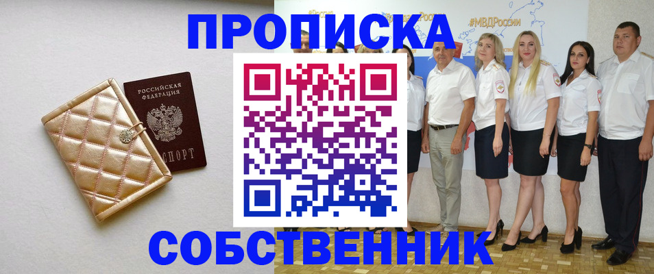 прописка в квартире в Слюдянке