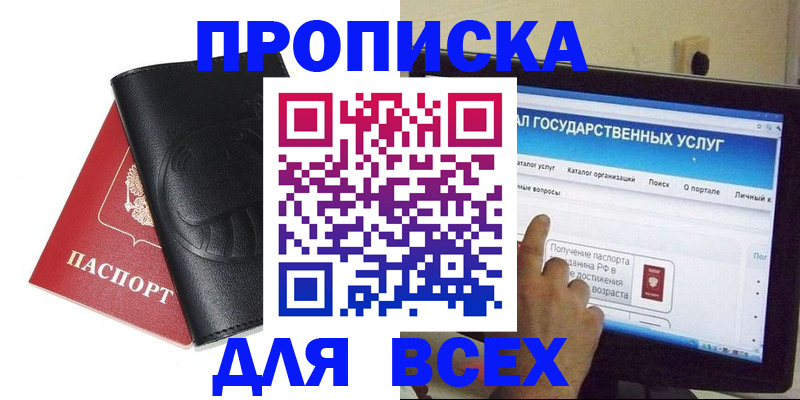 прописка для кредита в Слюдянке